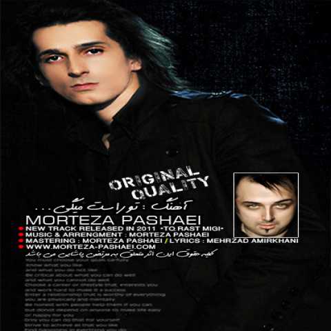 دانلود آهنگ مرتضی پاشایی تو راست میگی 1 Morteza Pashaei To Rast Migi